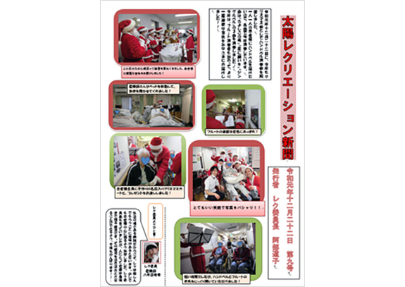画像：太陽レクリエーション新聞