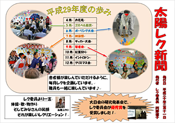 画像：太陽レクリエーション新聞